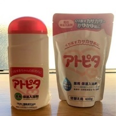 アトピタ　容器入り(中身6割) と詰め替え用 セット