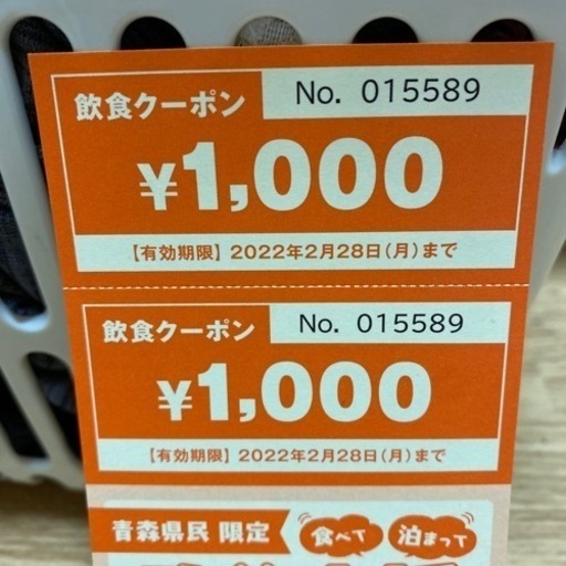 決まりました！弘前市飲食クーポン12000円分→9900円
