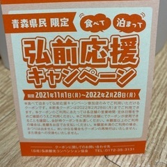 決まりました！弘前市飲食クーポン12000円分→9900円の画像