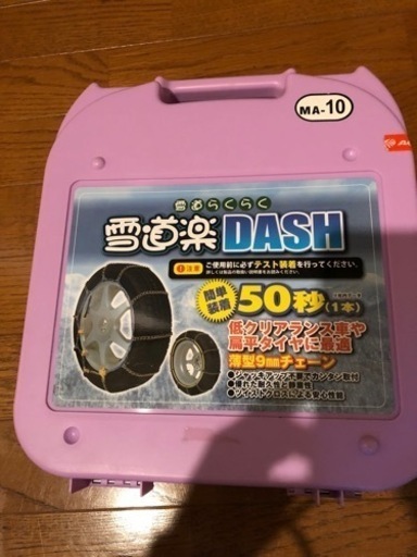 タイヤチェーン