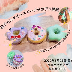 親子でスクイーズドーナツのデコ体験
