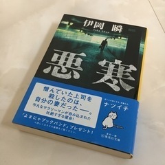 悪寒　井岡瞬