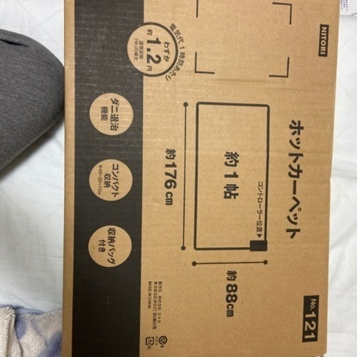 ホットカーペット