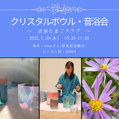 クリスタルボウル・音浴会 〜ストレッチ＋瞑想〜