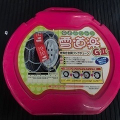 タイヤ　チェーン　雪道楽　 GⅡ YG210 未使用　14-17インチ