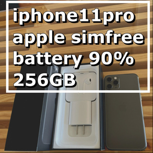 【極美品バッテリー90%】iPhone11pro グレイ256GB SIMフリー