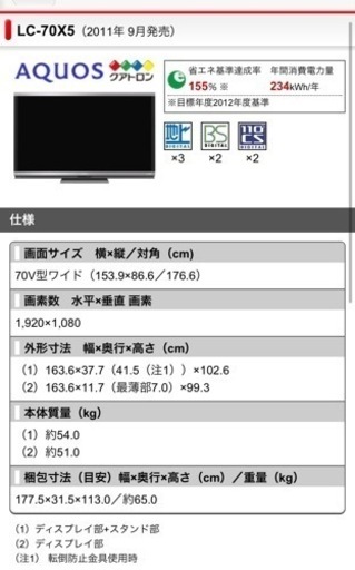 【成約済】SHARP シャープ　テレビ70インチ