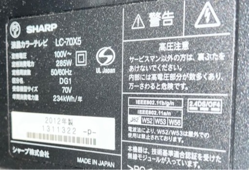 【成約済】SHARP シャープ　テレビ70インチ