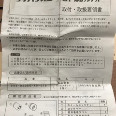 ホイールロックナット　ダイハツ純正の画像