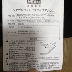 ニトリの大型座椅子の画像