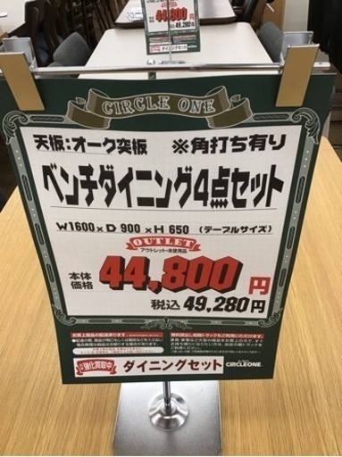KM-3【ご来店頂ける方限定】新入荷　アウトレット　ベンチダイニング4点セット　ナチュラル