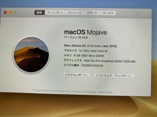 明日午前中までiMac 21.5-inch Late 2015 