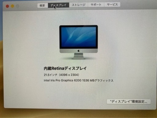 明日午前中までiMac 21.5-inch Late 2015 