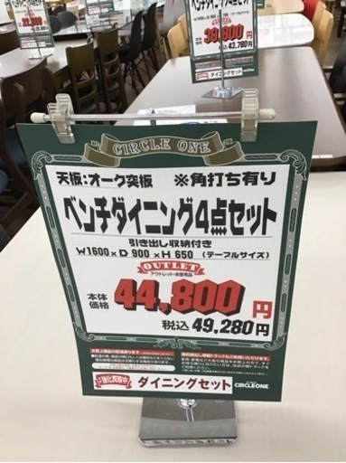 KM-4【ご来店頂ける方限定】新入荷　アウトレット　ベンチダイニング4点セット　ホワイト天板