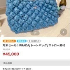 PRADAトートバッグ