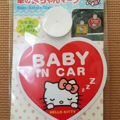 カー用品赤ちゃんマーク　キティー