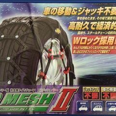 2/10雪予報!!【未使用】エコメッシュ2◆FB09◆非金属タイヤチェーンの画像