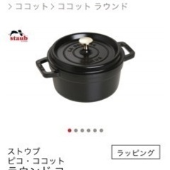 staub ピコ・ココット ラウンド ブラック20cm