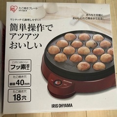 たこ焼きプレート 小型炊飯器  2つセットの画像
