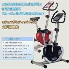 エアロバイク アルインコ Alinco AF6200R の画像