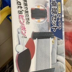 ポータブル卓球セット