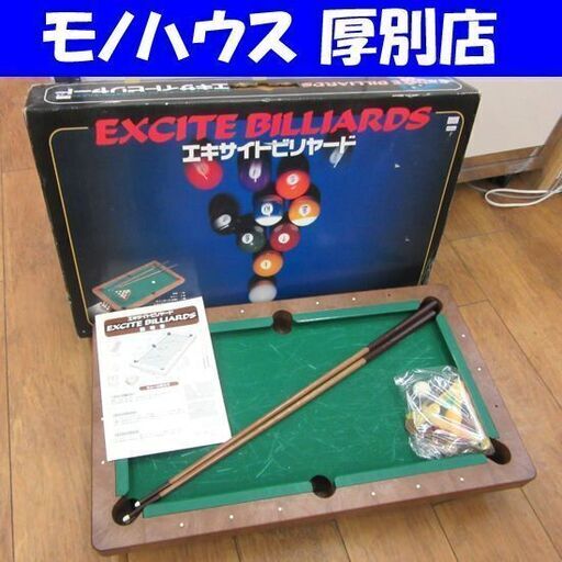 家庭用 卓上ビリヤード EXCITE BILLIARDS 卓上 昭和 レトロ ミニサイズ