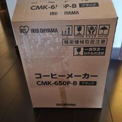 【★動作確認済】IRIS OHAYAMA アイリスオーヤマコーヒーメーカーの画像