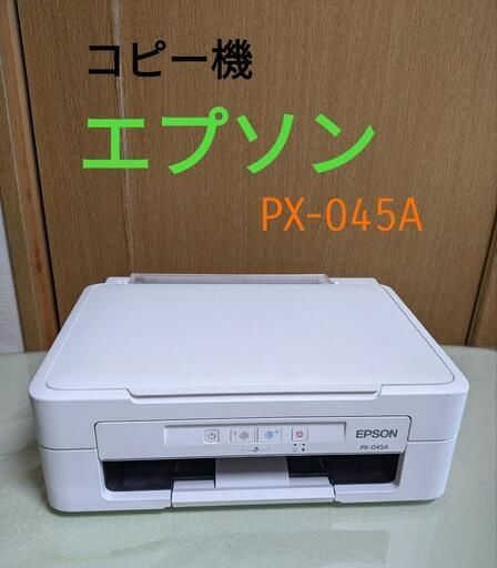コピー機　エプソン　EPSON　PX-045A　取扱説明書付　コピー用紙付