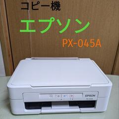 コピー機　エプソン　EPSON　PX-045A　取扱説明書付　コ...