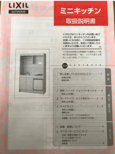LIXIL ミニキッチン　お値下げしました