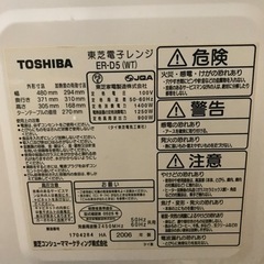 電子オーブンレンジ 東芝 ER-D5の画像