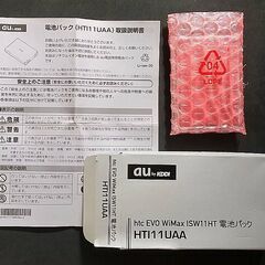 【値下げします】電池パック HTI11UAA