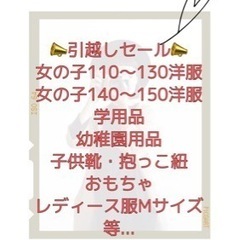 📣引越しセール📣
