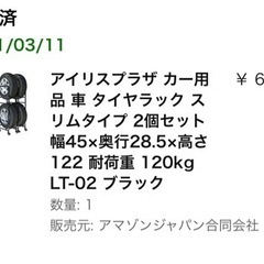 タイヤラック　スリムタイプ 2個セット LT-02 ブラック