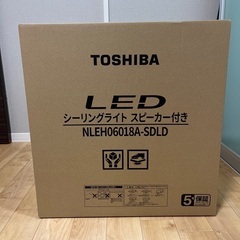 【東芝】スピーカー付きLEDシーリングライト