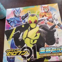 仮面ライダーゼロワン食器セット