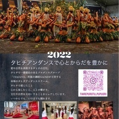 小松川・葛西・渋谷　タヒチアンダンス新メンバー受付中