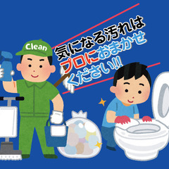 急募‼︎【ハウスクリーニングスタッフ】の画像