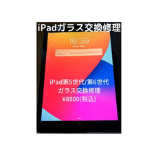 iPadのガラス割れ修理します