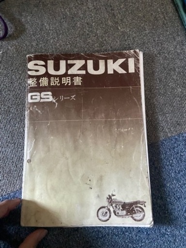 gs400整備説明書
