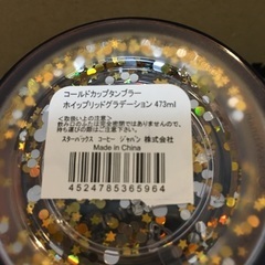 🍹再値下♬スタバ福袋✨新品未使用タンブラーの画像