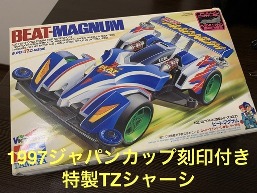 ミニ四駆 ビートマグナム [グレートジャパンカップ’97 刻印シャーシ]