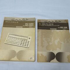 シャープ　ポケットコンピュタ　PC-1251の画像