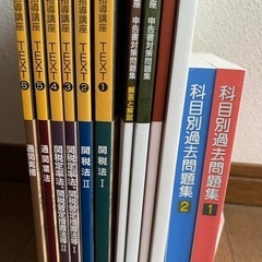 ユーキャン通関士通信講座セットの画像