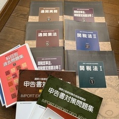 ユーキャン通関士通信講座セット