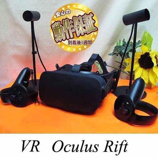 【VRヘッドセット】 Rift　その②