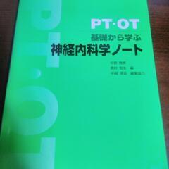 PT・OT
基礎から学ぶ 神経内科学ノート