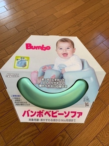BUMBO バンボ イス 椅子 ベビーチェア ベビーソファー グリーン