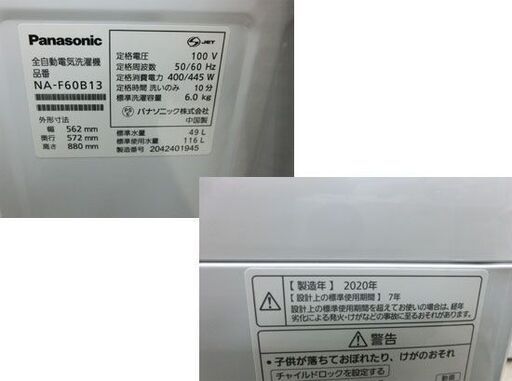 Panasonic 洗濯機 6.0kg 2020年製 NA-F60B13 パナソニック 札幌市西区西野