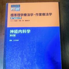 標準理学療法学・作業療法学　専門基礎分野　神経内科学